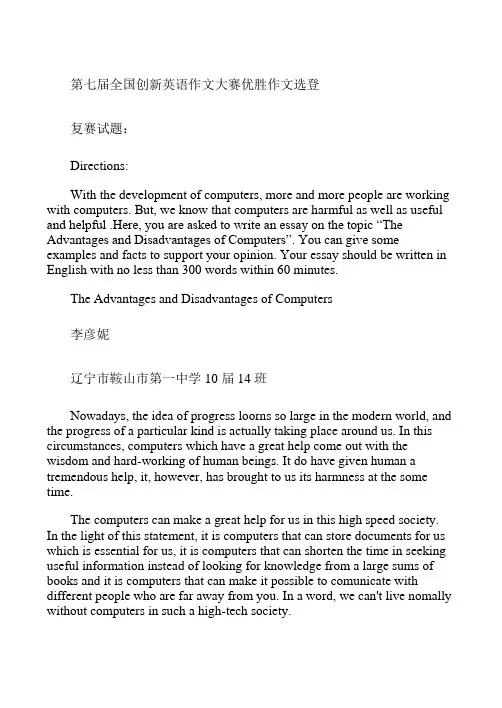 第七届全国创新英语作文大赛优胜作文选登