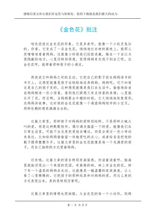 《金色花》批注