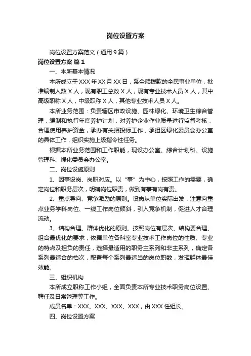 岗位设置方案