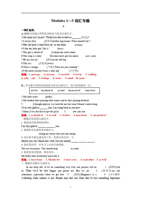 初中英语 外研版八年级下学期Module1-Module5 词汇专练(有答案)