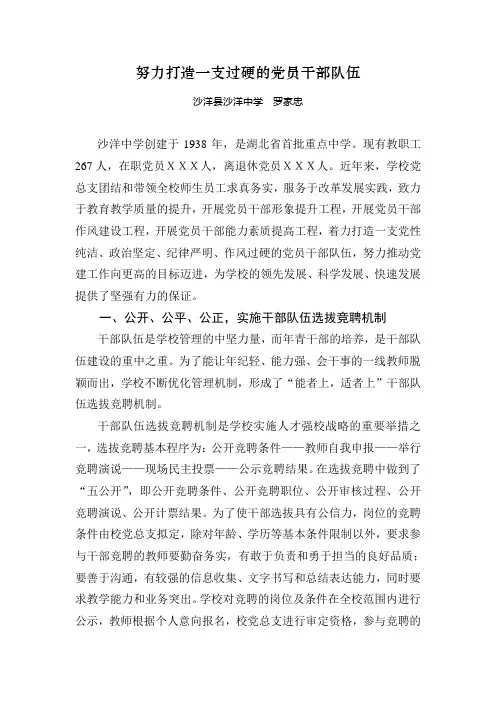 努力打造一支过硬的党员干部队伍