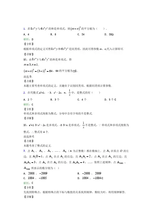 《易错题》初中七年级数学上册第二章《整式的加减》知识点复习(培优练)
