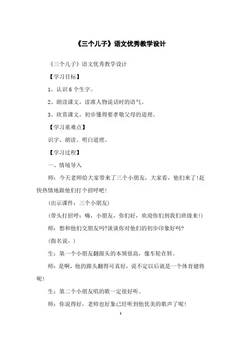 《三个儿子》语文优秀教学设计