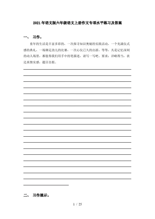 2021年语文版六年级语文上册作文专项水平练习及答案