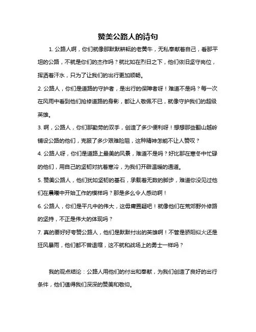 赞美公路人的诗句