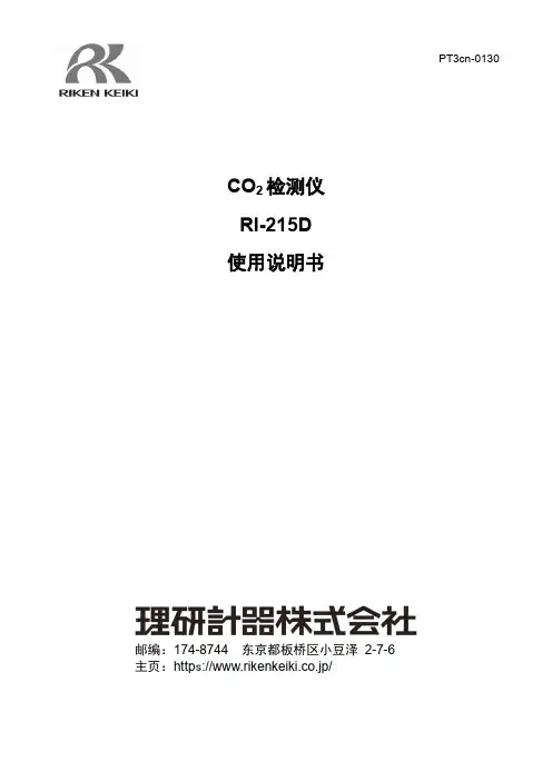 RI-215D 使用说明书