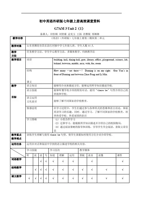 初中英语外研版七年级上册高效课堂资料M3U2(1)