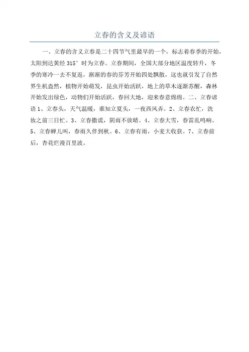 立春的含义及谚语