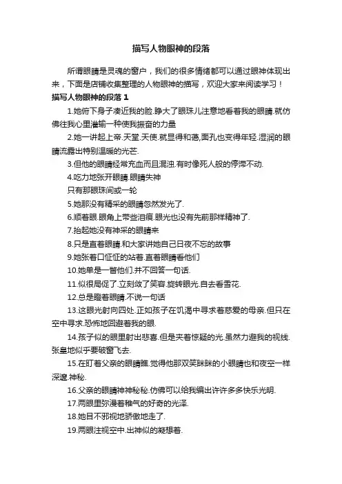 描写人物眼神的段落