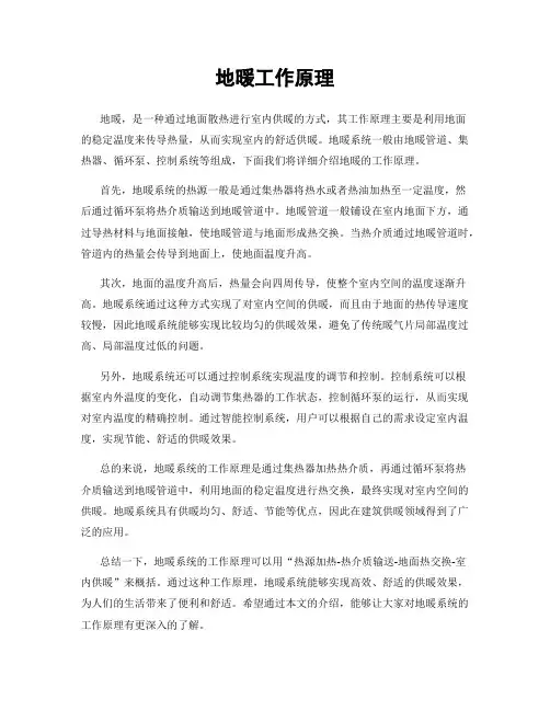 地暖工作原理
