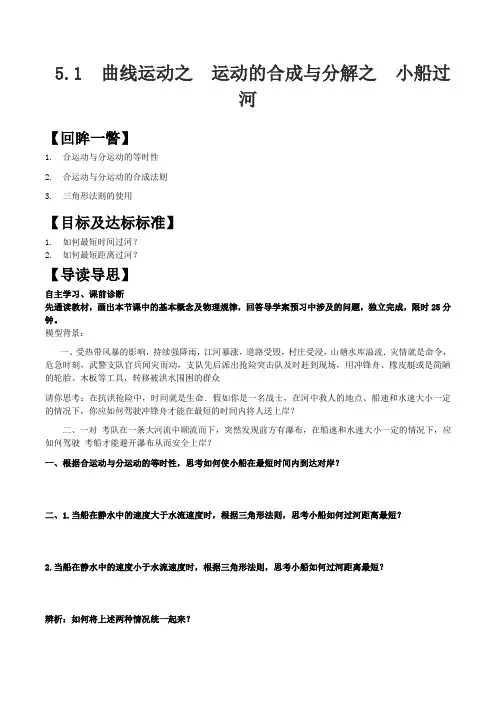 人教版高中物理必修二 5.1曲线运动之运动的合成与分解之小船过河学案