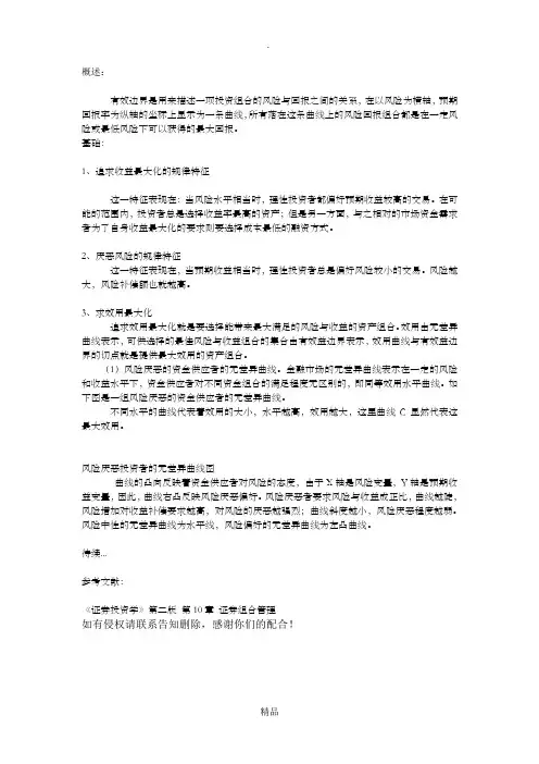 投资组合之——有效边界(Efficient frontier)