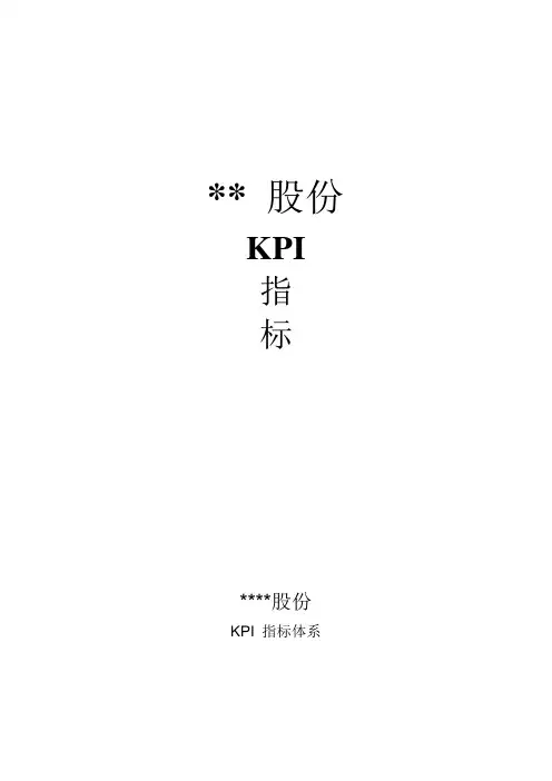各部门绩效考核指标范本