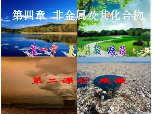 4.4.2《硫酸》(PPT课件共23张)-人教版高中化学必修一
