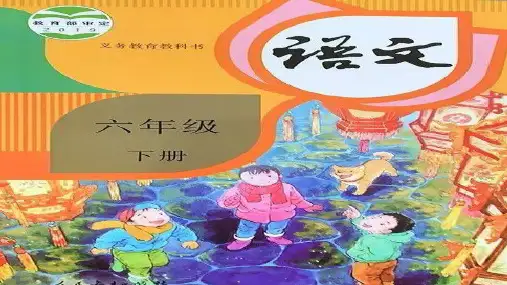 (部编版)六年级语文(下册)16 表里的生物   生字词语  知识考点梳理汇编