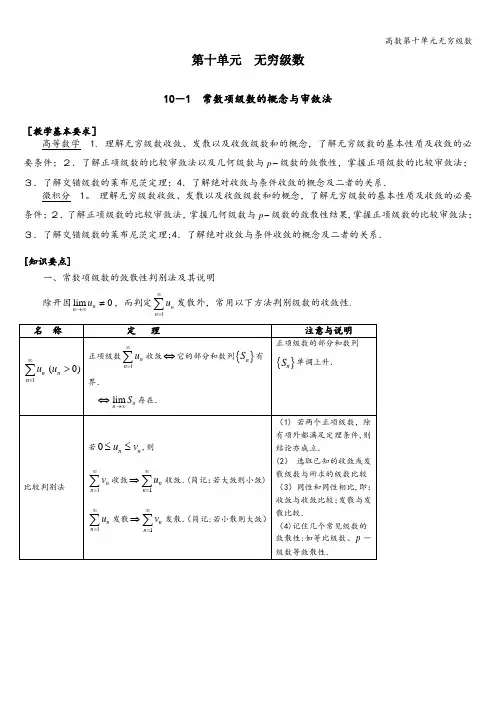 高数第十单元无穷级数