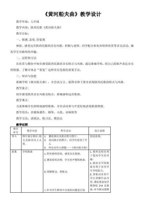 人教版初中音乐七年级上册(五线谱) 黄河船夫曲-国赛一等奖