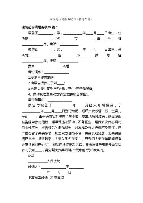 法院起诉离婚诉状书（精选7篇）