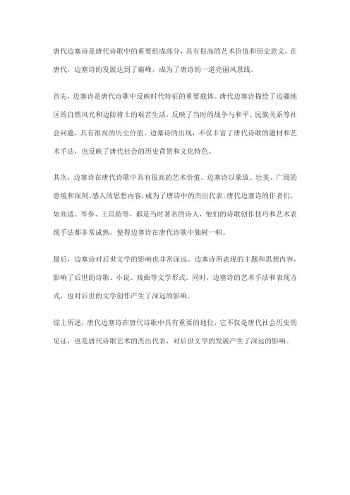 唐代边塞诗的地位