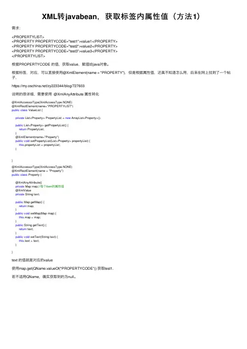 XML转javabean，获取标签内属性值（方法1）