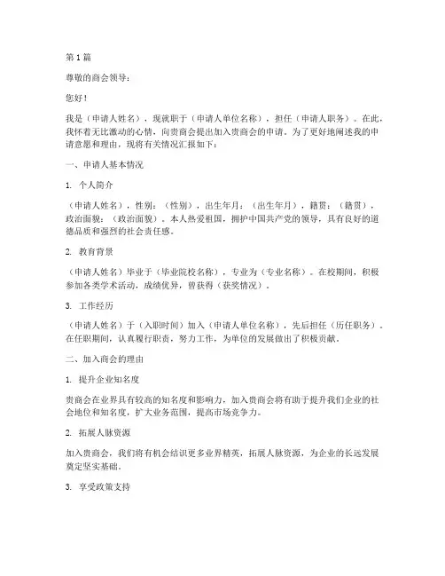 商会授权会员申请书模板(3篇)