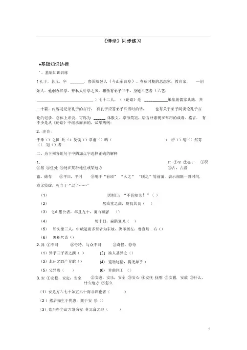 九年级语文下册《侍坐》练习长春版