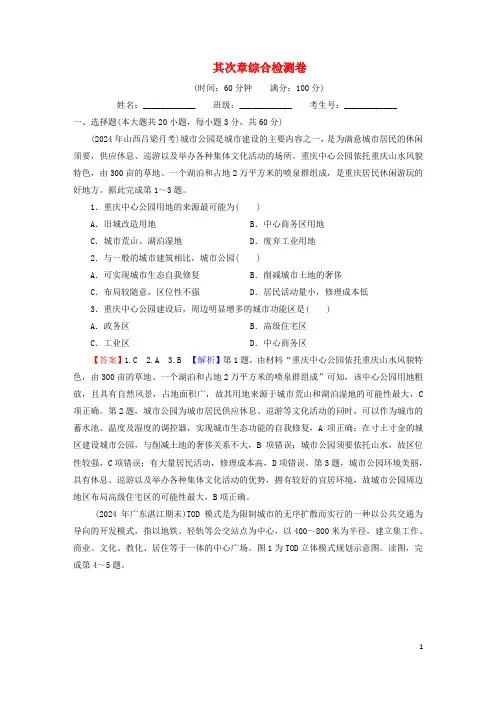 2024春新教材高中地理第2章乡村和城镇综合检测卷中图版必修第二册