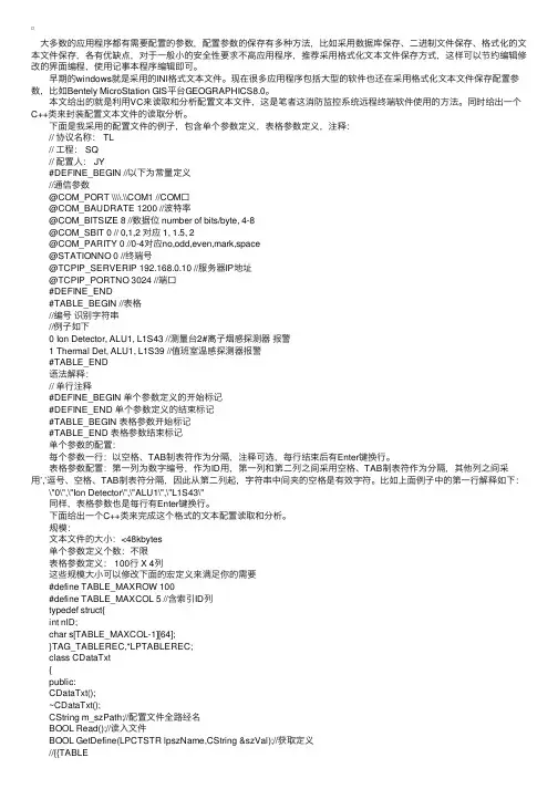 C技巧：VC读取和分析格式化文本配置文件