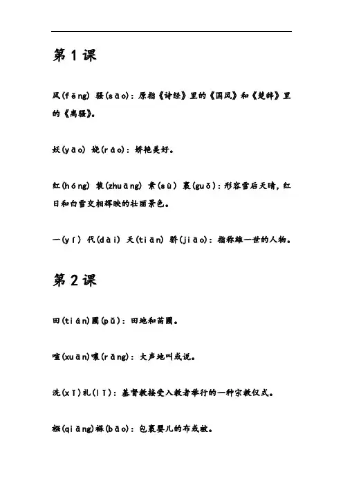 最新九年级上册语文课本课后生字词拼音及解释资料