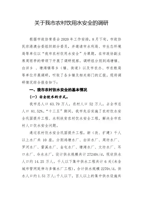 xx市农村供水工程情况汇报