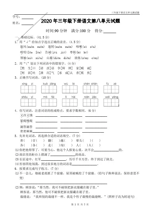 新部编版三年级下册语文第八单元试题(含答案)