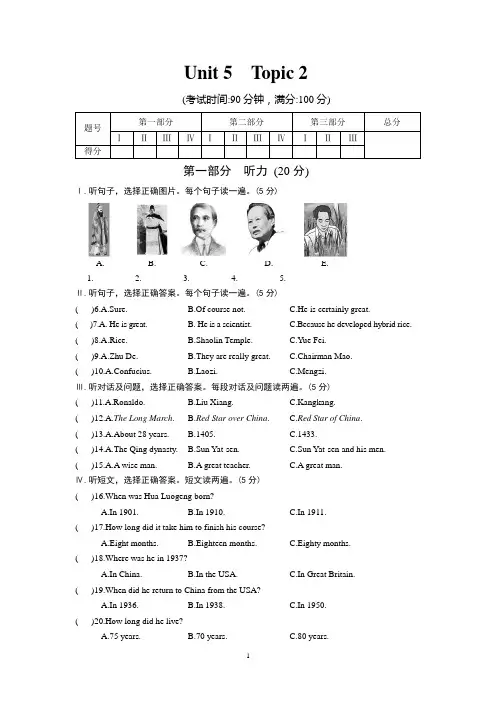 仁爱英语九年级下册单元同步测试题 Unit 5 Topic 2 (含答案)