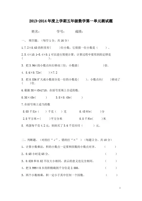 人教版五年级数学上册第一单元小数乘法测试题