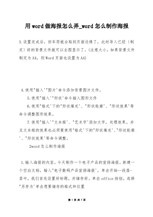 用word做海报怎么弄_word怎么制作海报