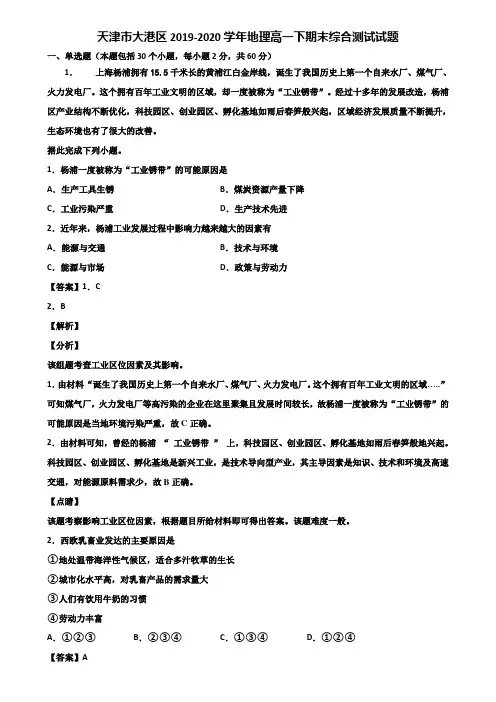 天津市大港区2019-2020学年地理高一下期末综合测试试题含解析