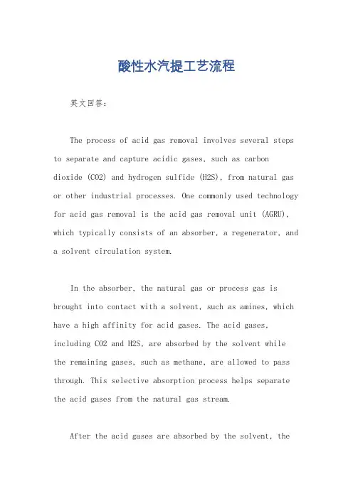 酸性水汽提工艺流程