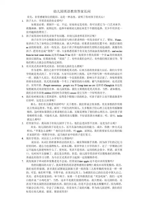 幼儿园英语教育答家长问