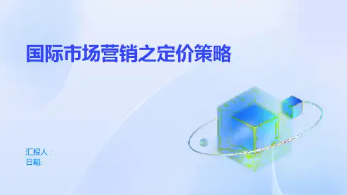 国际市场营销之定价策略