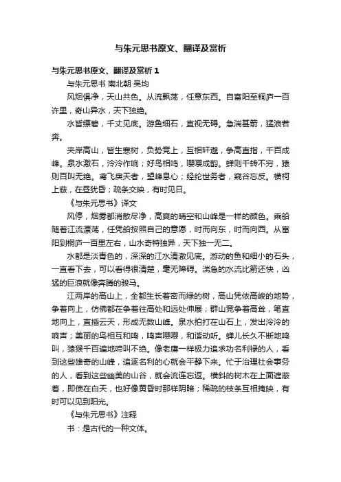 与朱元思书原文、翻译及赏析