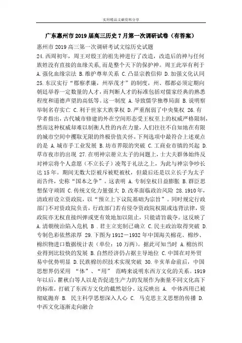 广东惠州市2019届高三历史7月第一次调研试卷(有答案)