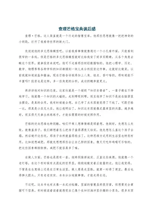 查理芒格宝典读后感