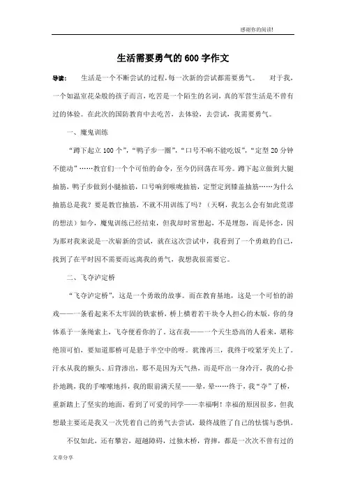 生活需要勇气的600字作文