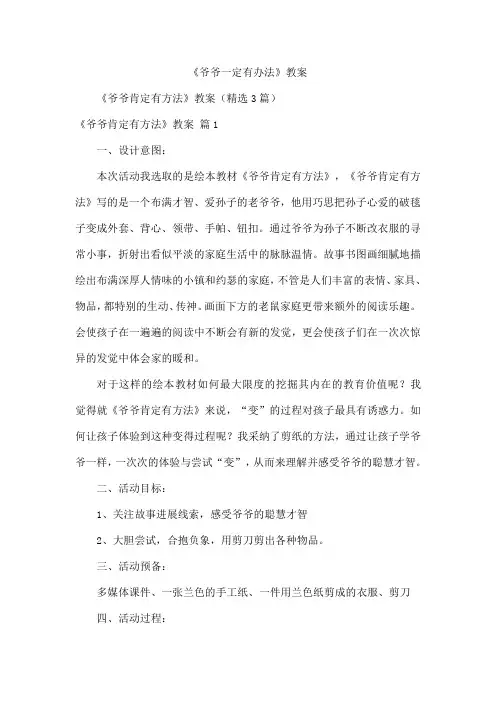 《爷爷一定有办法》教案