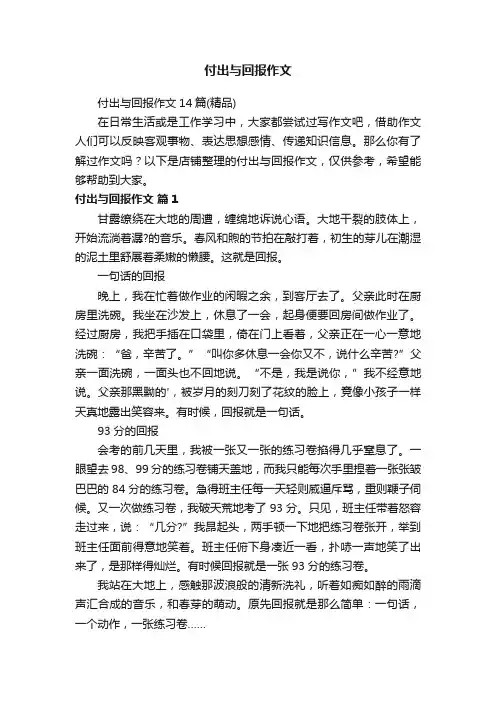 付出与回报作文