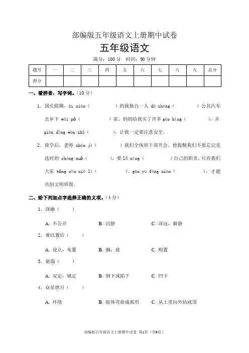 部编版五年级语文上册期中试卷(含答案)