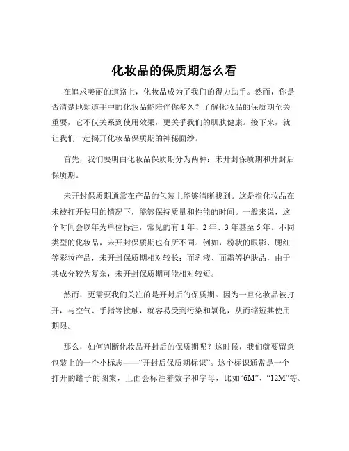 化妆品的保质期怎么看