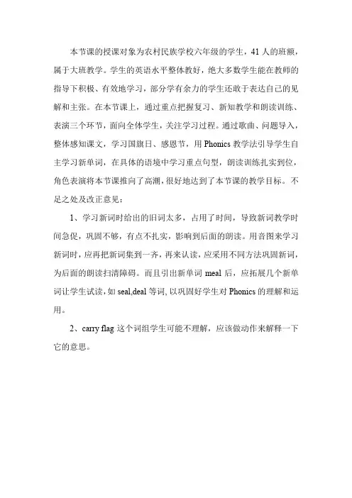 module4 unit 1   教学反思      外研版·六年级上册英语