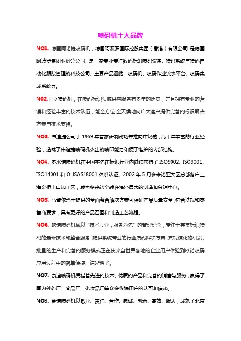 喷码机十大品牌