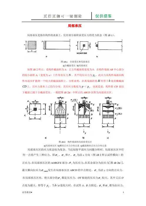 局部承压理论(试题学习)