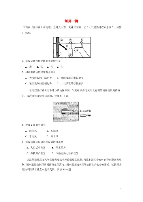 2024_2025学年高中地理每日一题每周一测12含解析新人教版必修1